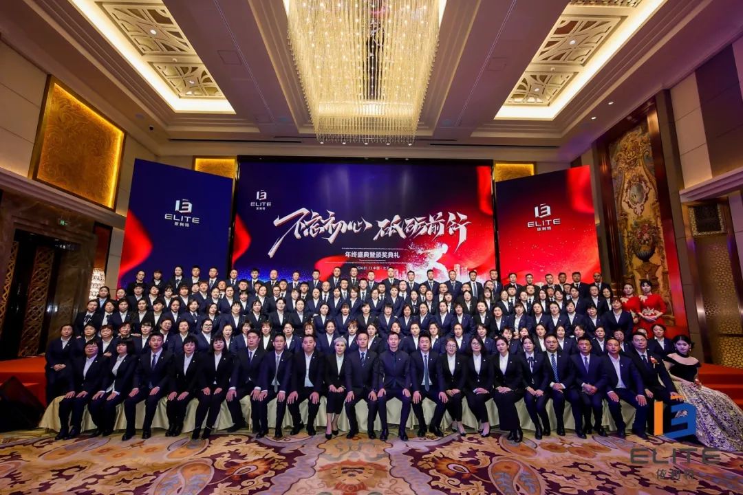 依利特22年 | 不忘初心 砥砺前行 年终盛典